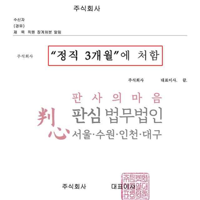 [정직3개월] 강제추행 | 사내 행사 중 직원 신체접촉으로 성범죄 징계 대상이 된 사건, 목격자 진술을 토대로 사실관계 다퉈 정직 3개월